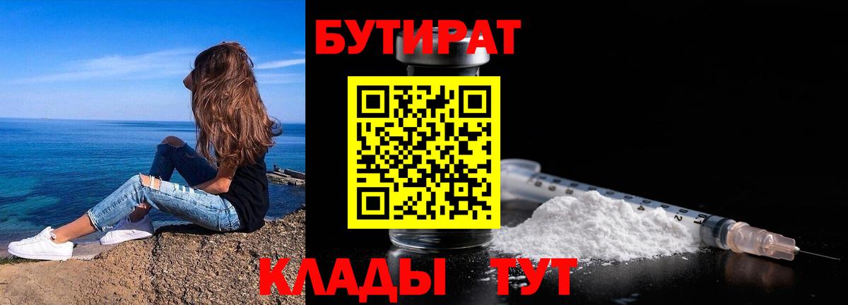 Бутират BDO 33% Ртищево