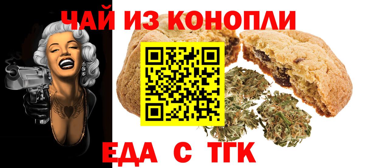 Печенье с ТГК конопля  Вход с VPN  Ртищево 