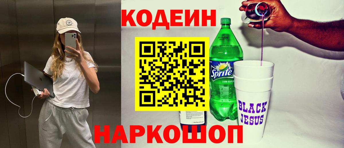Ртищево  Кодеиновый сироп Lean напиток Lean (лин)  Вход с VPN 