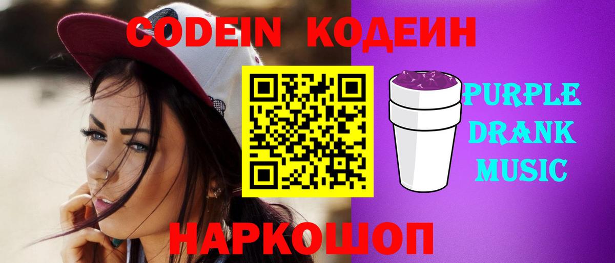 Кодеин напиток Lean (лин) Ртищево