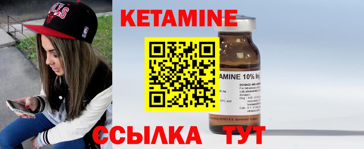 КЕТАМИН ketamine Ртищево