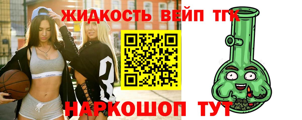 Дистиллят ТГК вейп Ртищево